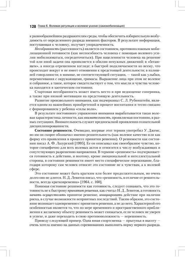 📖 PDF. Психология воли. Ильин Е. П. Страница 127. Читать онлайн pdf