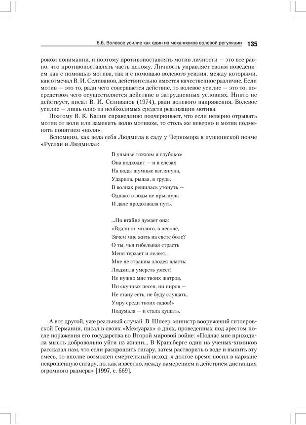 📖 PDF. Психология воли. Ильин Е. П. Страница 134. Читать онлайн pdf