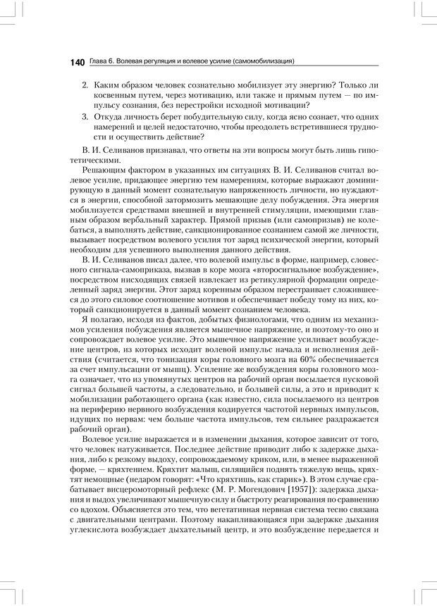 📖 PDF. Психология воли. Ильин Е. П. Страница 139. Читать онлайн pdf