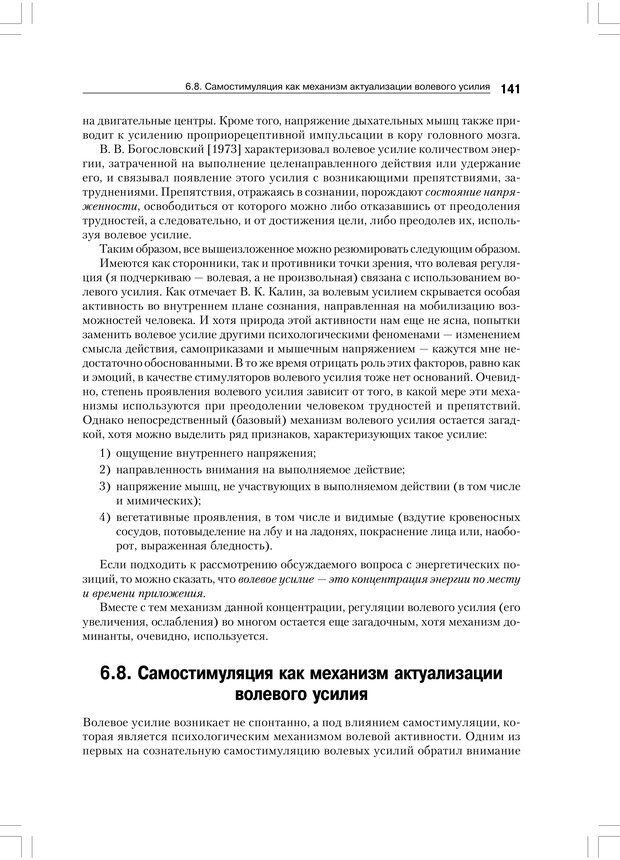 📖 PDF. Психология воли. Ильин Е. П. Страница 140. Читать онлайн pdf