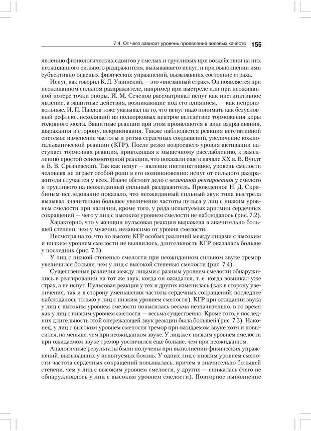 📖 PDF. Психология воли. Ильин Е. П. Страница 154. Читать онлайн pdf