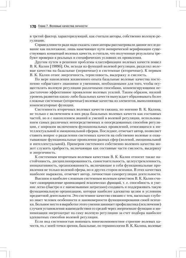 📖 PDF. Психология воли. Ильин Е. П. Страница 169. Читать онлайн pdf