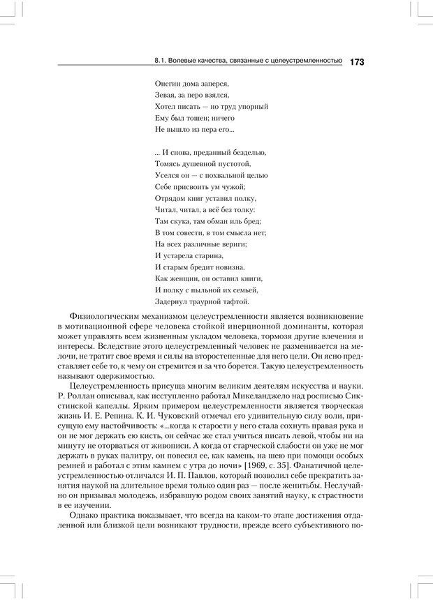 📖 PDF. Психология воли. Ильин Е. П. Страница 172. Читать онлайн pdf