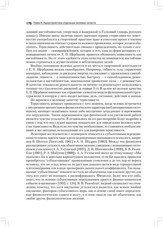 📖 PDF. Психология воли. Ильин Е. П. Страница 175. Читать онлайн pdf