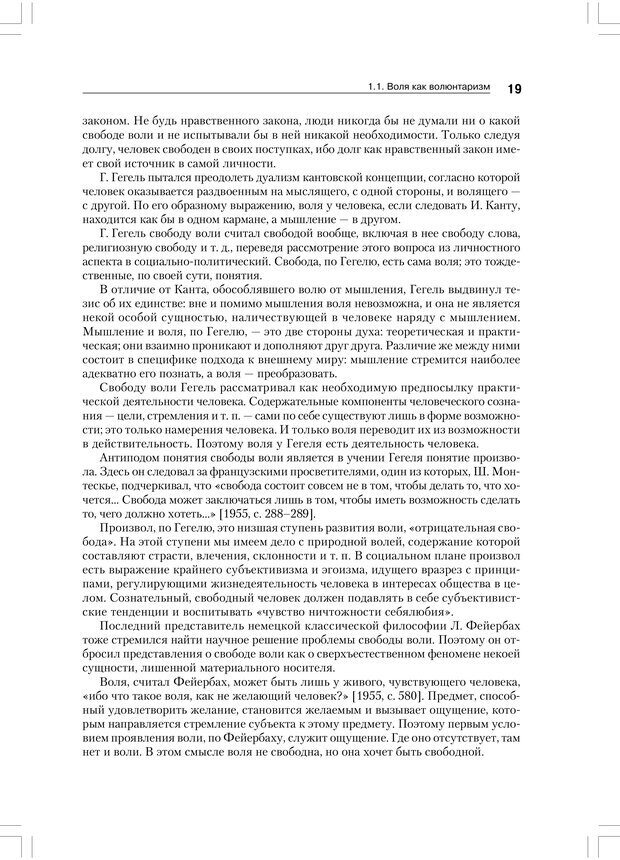 📖 PDF. Психология воли. Ильин Е. П. Страница 18. Читать онлайн pdf