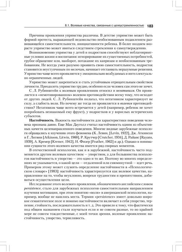 📖 PDF. Психология воли. Ильин Е. П. Страница 182. Читать онлайн pdf