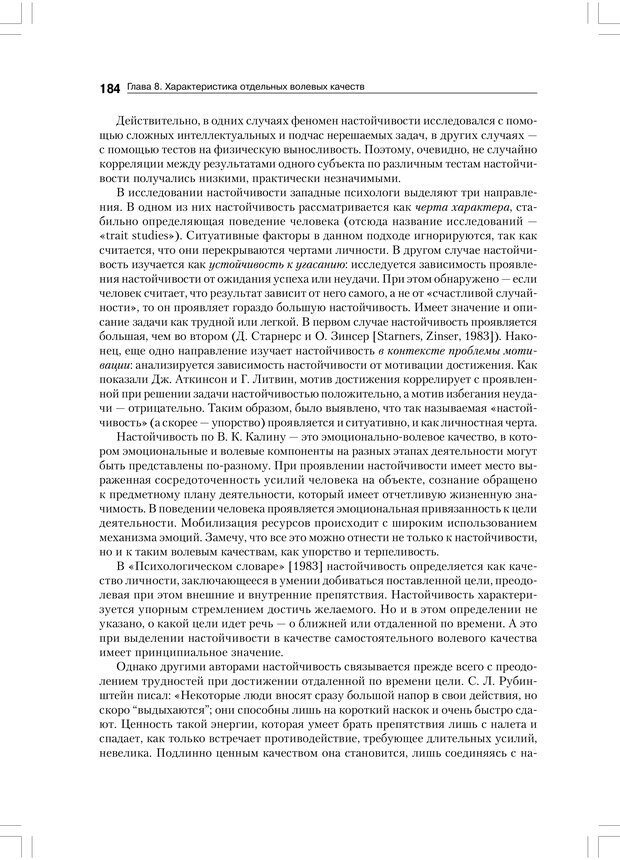 📖 PDF. Психология воли. Ильин Е. П. Страница 183. Читать онлайн pdf