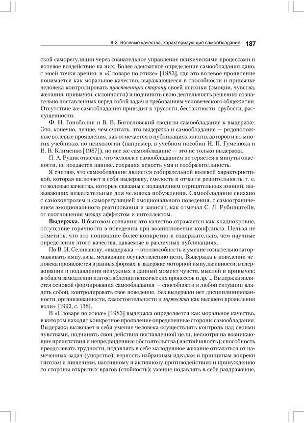 📖 PDF. Психология воли. Ильин Е. П. Страница 186. Читать онлайн pdf