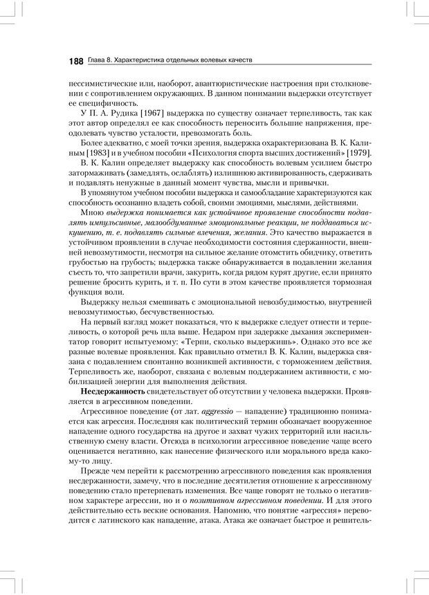 📖 PDF. Психология воли. Ильин Е. П. Страница 187. Читать онлайн pdf