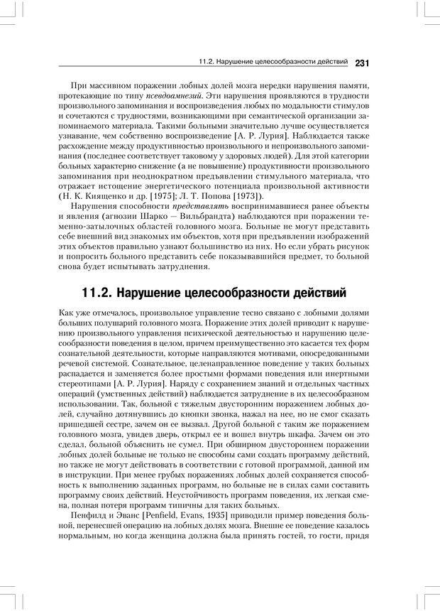 📖 PDF. Психология воли. Ильин Е. П. Страница 230. Читать онлайн pdf