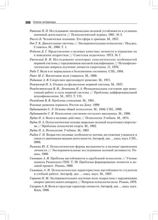 📖 PDF. Психология воли. Ильин Е. П. Страница 305. Читать онлайн pdf