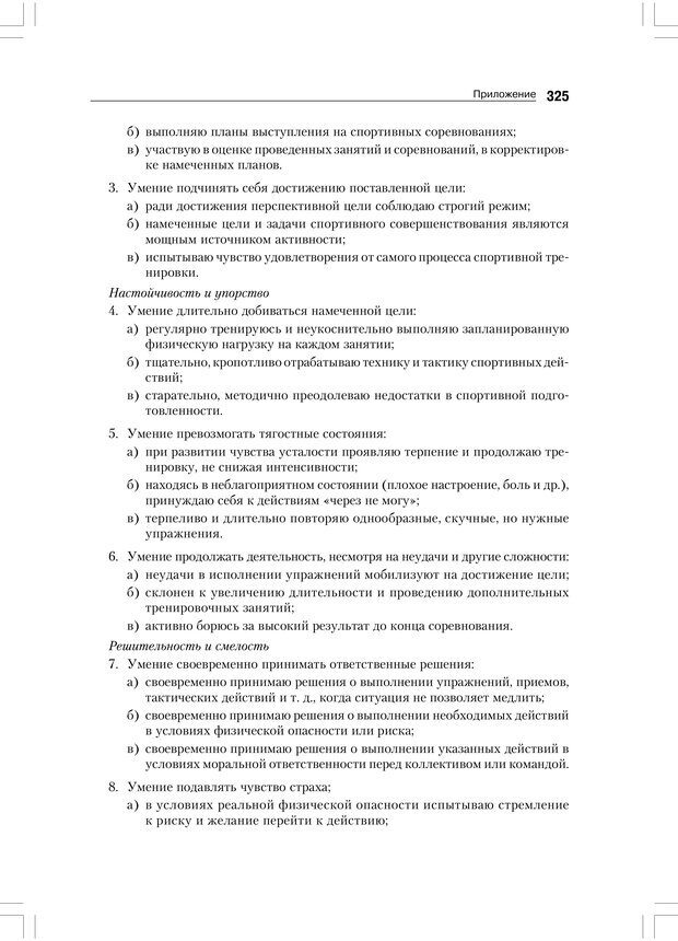 📖 PDF. Психология воли. Ильин Е. П. Страница 324. Читать онлайн pdf