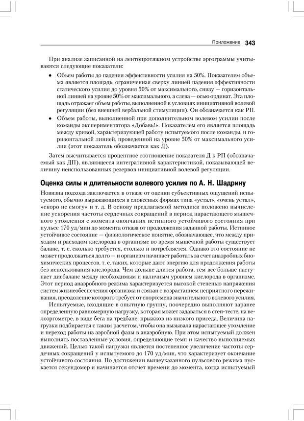 📖 PDF. Психология воли. Ильин Е. П. Страница 342. Читать онлайн pdf