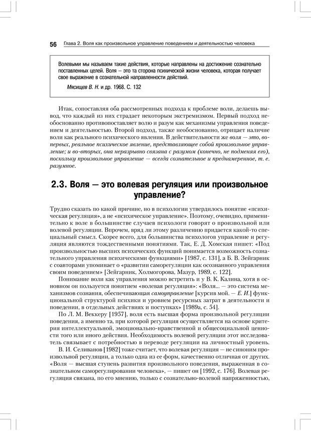 📖 PDF. Психология воли. Ильин Е. П. Страница 55. Читать онлайн pdf