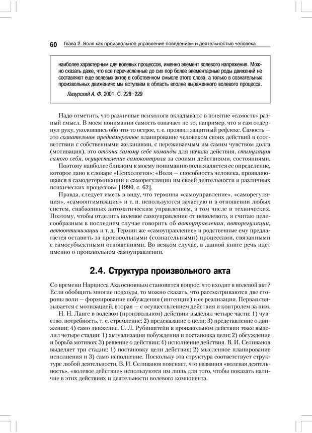 📖 PDF. Психология воли. Ильин Е. П. Страница 59. Читать онлайн pdf