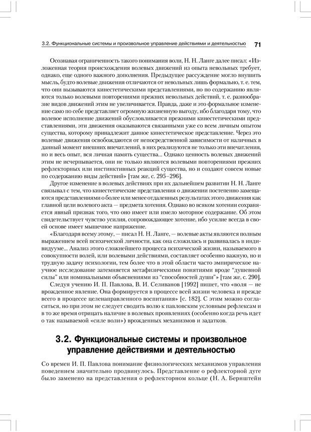 📖 PDF. Психология воли. Ильин Е. П. Страница 70. Читать онлайн pdf