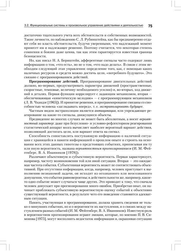 📖 PDF. Психология воли. Ильин Е. П. Страница 74. Читать онлайн pdf