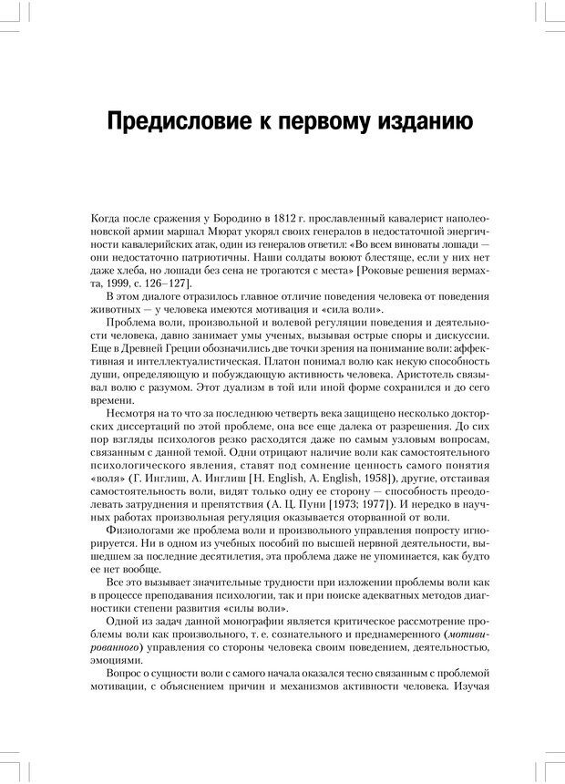 📖 PDF. Психология воли. Ильин Е. П. Страница 9. Читать онлайн pdf