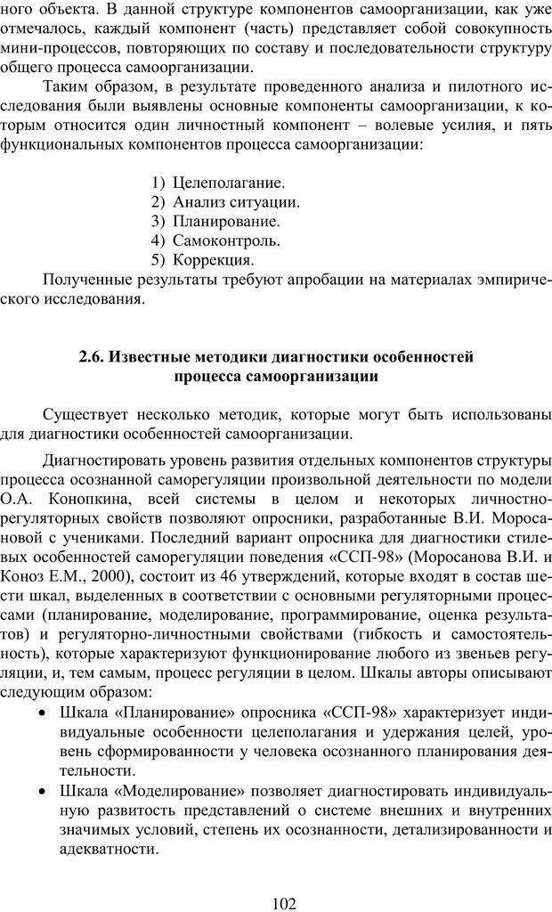 📖 PDF. Учебная деятельность студента: психологические факторы успешности. Ишков А. Д. Страница 104. Читать онлайн pdf