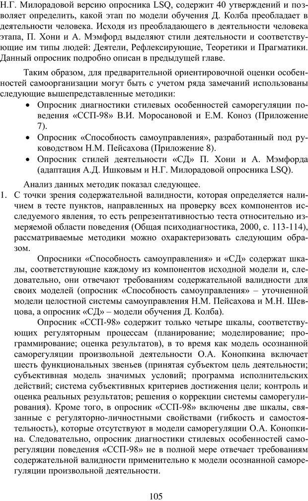 📖 PDF. Учебная деятельность студента: психологические факторы успешности. Ишков А. Д. Страница 107. Читать онлайн pdf