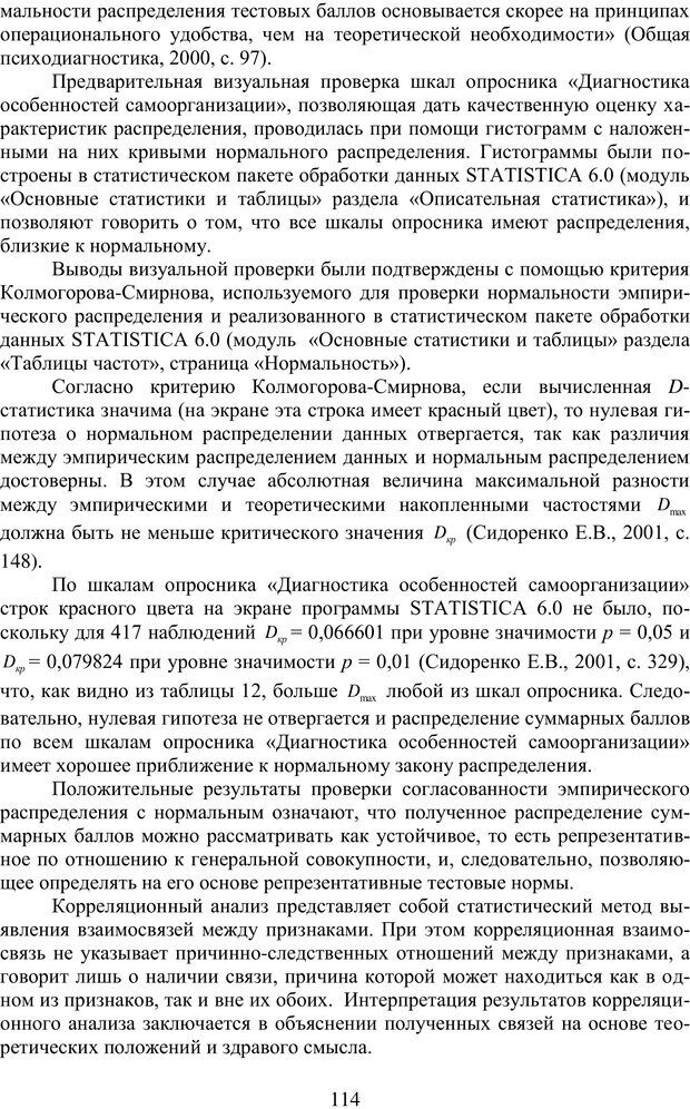 📖 PDF. Учебная деятельность студента: психологические факторы успешности. Ишков А. Д. Страница 116. Читать онлайн pdf