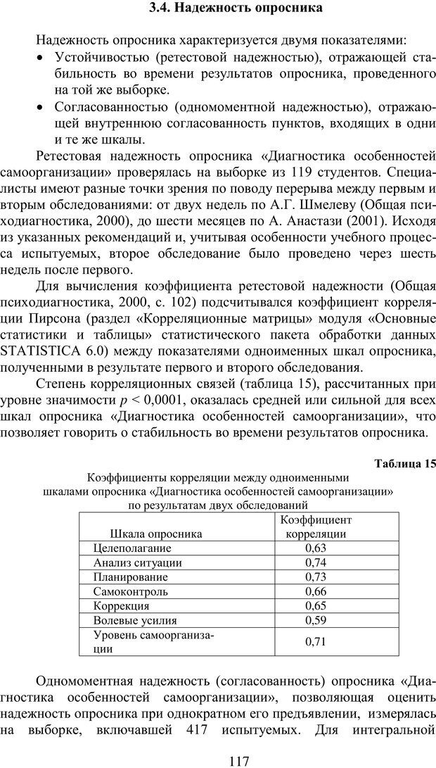 📖 PDF. Учебная деятельность студента: психологические факторы успешности. Ишков А. Д. Страница 119. Читать онлайн pdf