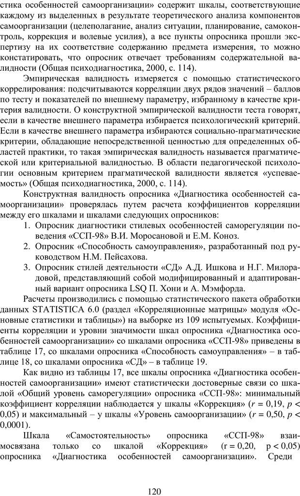 📖 PDF. Учебная деятельность студента: психологические факторы успешности. Ишков А. Д. Страница 122. Читать онлайн pdf