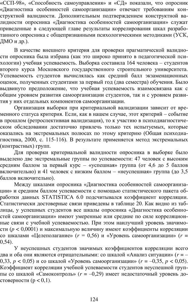 📖 PDF. Учебная деятельность студента: психологические факторы успешности. Ишков А. Д. Страница 126. Читать онлайн pdf