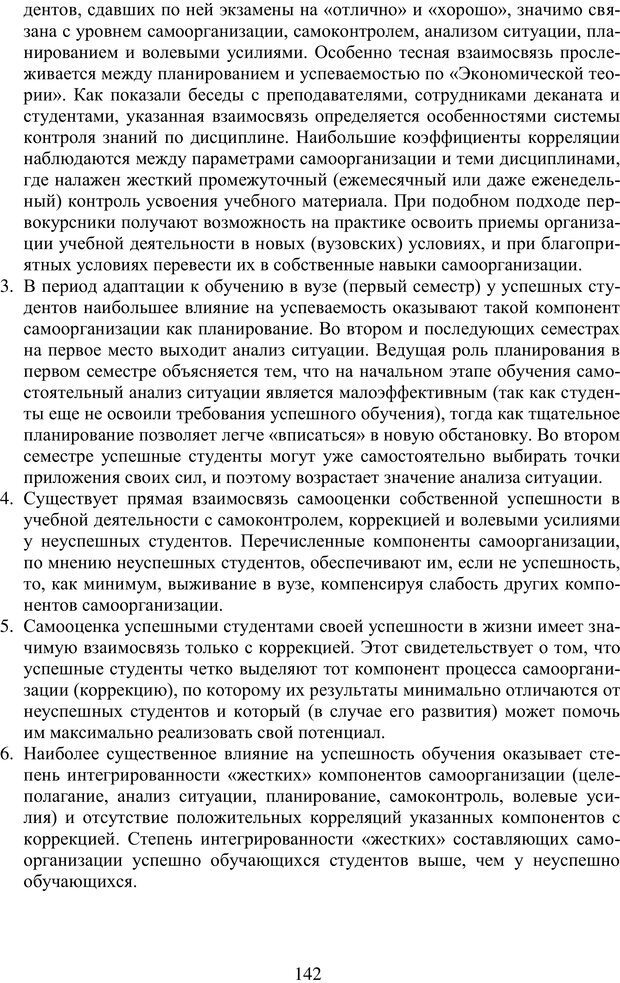 📖 PDF. Учебная деятельность студента: психологические факторы успешности. Ишков А. Д. Страница 144. Читать онлайн pdf