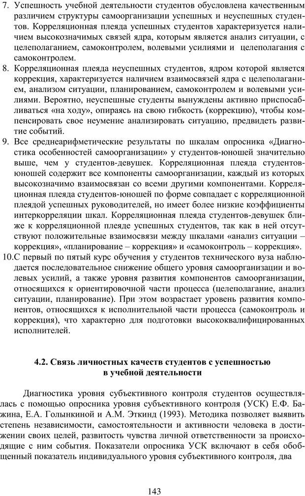 📖 PDF. Учебная деятельность студента: психологические факторы успешности. Ишков А. Д. Страница 145. Читать онлайн pdf