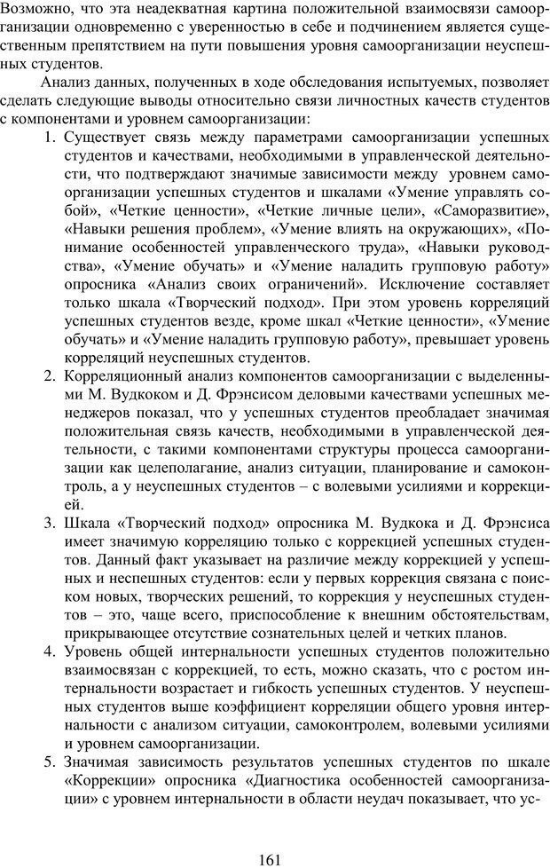 📖 PDF. Учебная деятельность студента: психологические факторы успешности. Ишков А. Д. Страница 163. Читать онлайн pdf