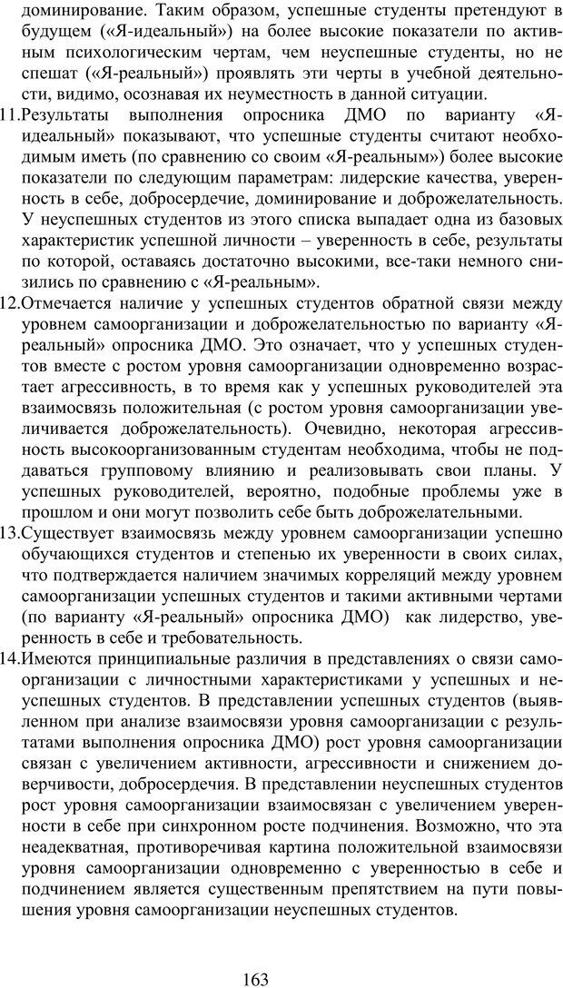 📖 PDF. Учебная деятельность студента: психологические факторы успешности. Ишков А. Д. Страница 165. Читать онлайн pdf