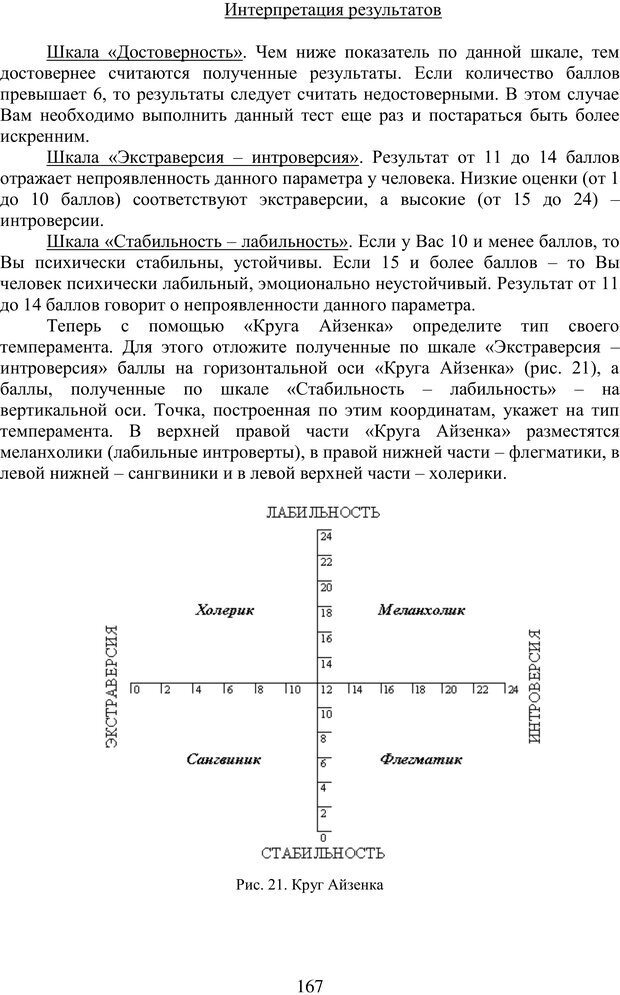 📖 PDF. Учебная деятельность студента: психологические факторы успешности. Ишков А. Д. Страница 169. Читать онлайн pdf