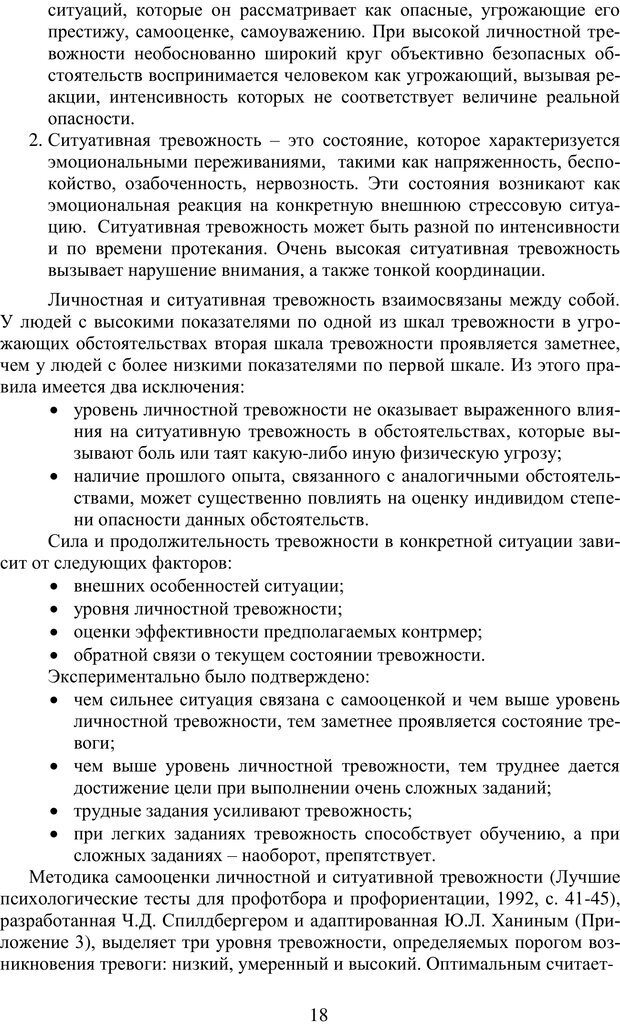 📖 PDF. Учебная деятельность студента: психологические факторы успешности. Ишков А. Д. Страница 17. Читать онлайн pdf