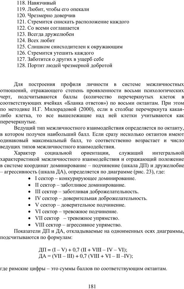 📖 PDF. Учебная деятельность студента: психологические факторы успешности. Ишков А. Д. Страница 183. Читать онлайн pdf