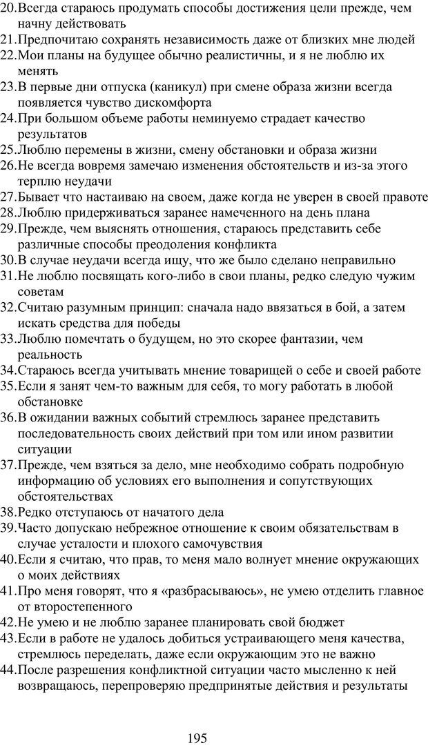 📖 PDF. Учебная деятельность студента: психологические факторы успешности. Ишков А. Д. Страница 198. Читать онлайн pdf