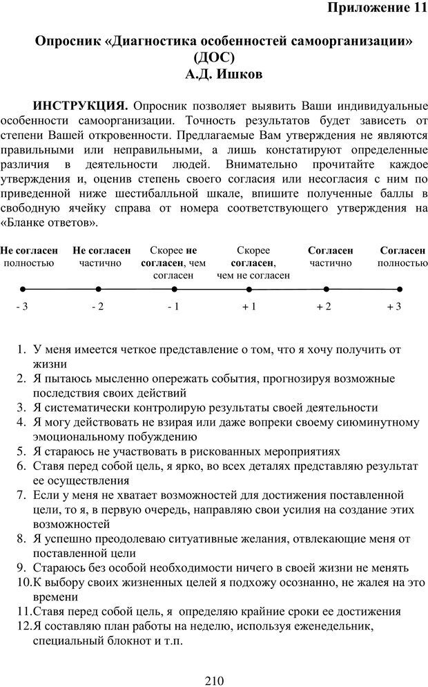 📖 PDF. Учебная деятельность студента: психологические факторы успешности. Ишков А. Д. Страница 213. Читать онлайн pdf