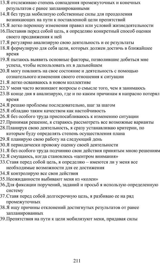 📖 PDF. Учебная деятельность студента: психологические факторы успешности. Ишков А. Д. Страница 214. Читать онлайн pdf