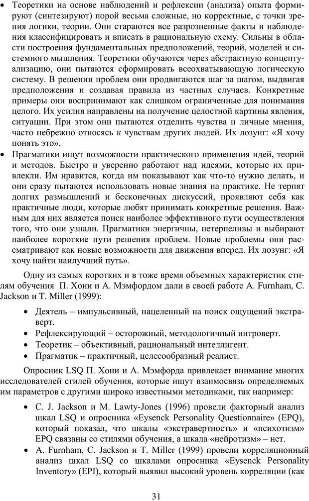 📖 PDF. Учебная деятельность студента: психологические факторы успешности. Ишков А. Д. Страница 30. Читать онлайн pdf