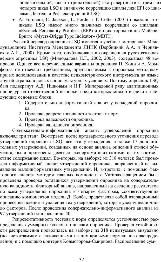 📖 PDF. Учебная деятельность студента: психологические факторы успешности. Ишков А. Д. Страница 31. Читать онлайн pdf