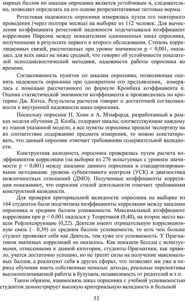 📖 PDF. Учебная деятельность студента: психологические факторы успешности. Ишков А. Д. Страница 32. Читать онлайн pdf