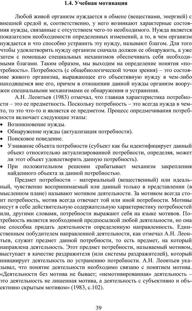 📖 PDF. Учебная деятельность студента: психологические факторы успешности. Ишков А. Д. Страница 38. Читать онлайн pdf