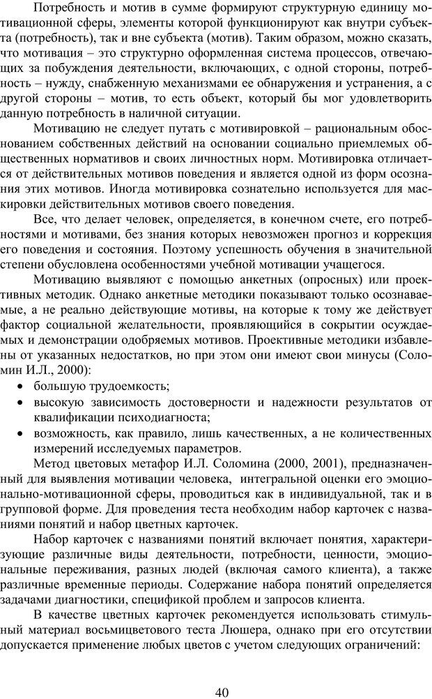 📖 PDF. Учебная деятельность студента: психологические факторы успешности. Ишков А. Д. Страница 39. Читать онлайн pdf