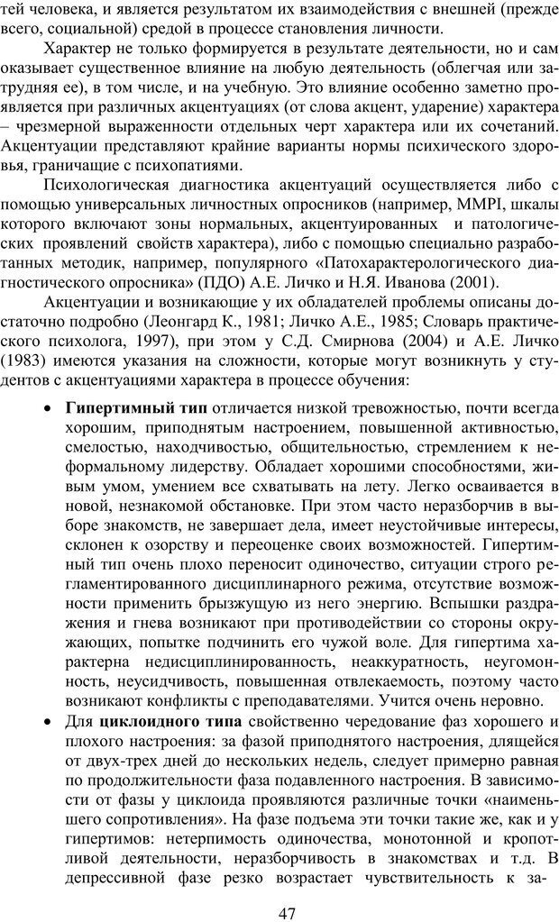 📖 PDF. Учебная деятельность студента: психологические факторы успешности. Ишков А. Д. Страница 46. Читать онлайн pdf