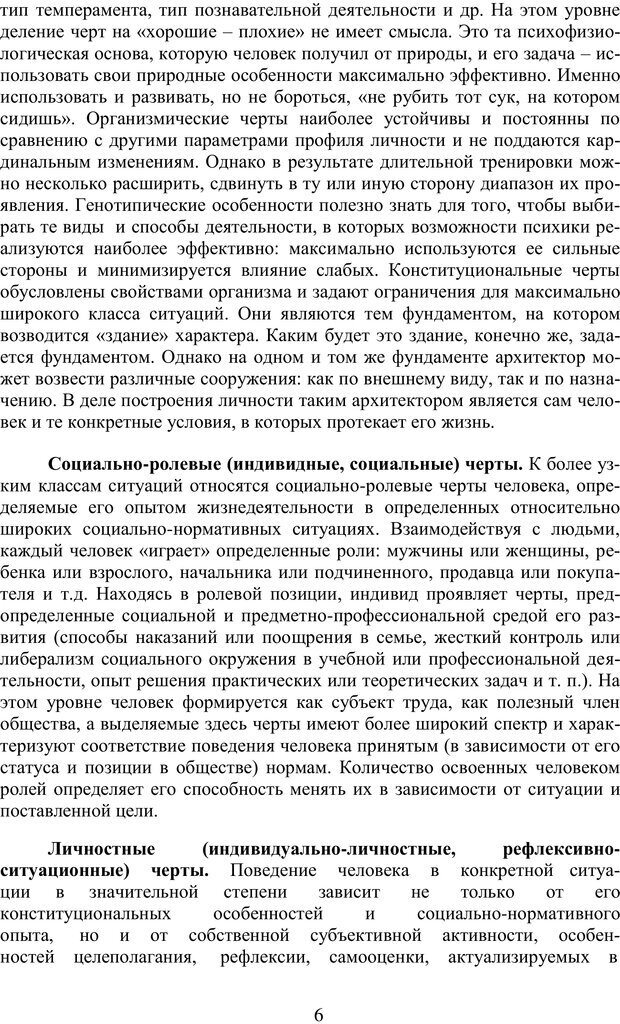 📖 PDF. Учебная деятельность студента: психологические факторы успешности. Ишков А. Д. Страница 5. Читать онлайн pdf