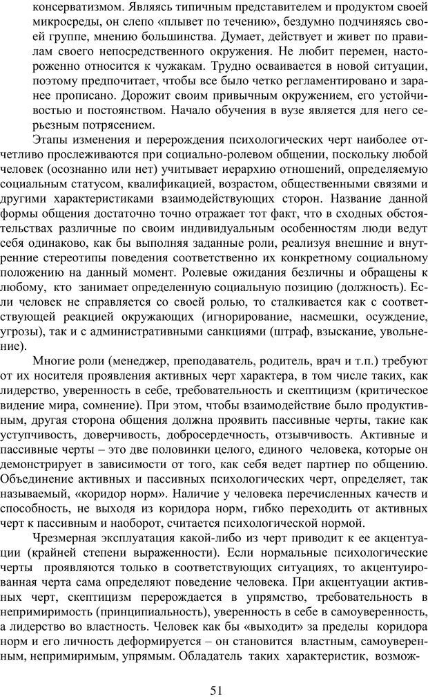 📖 PDF. Учебная деятельность студента: психологические факторы успешности. Ишков А. Д. Страница 50. Читать онлайн pdf