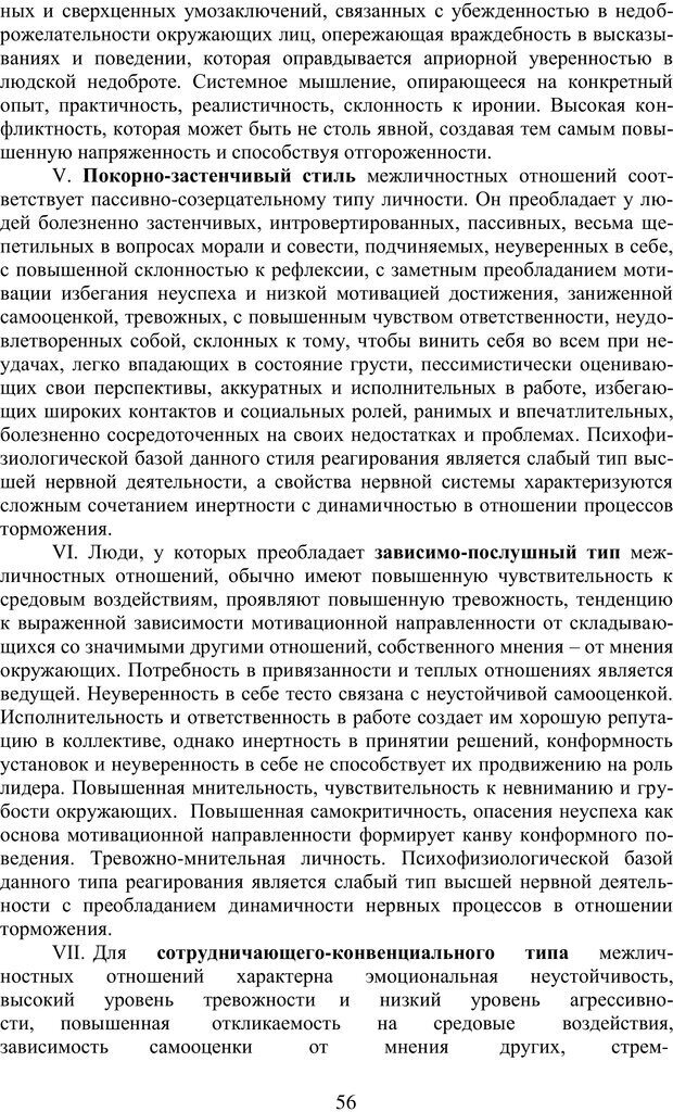 📖 PDF. Учебная деятельность студента: психологические факторы успешности. Ишков А. Д. Страница 55. Читать онлайн pdf