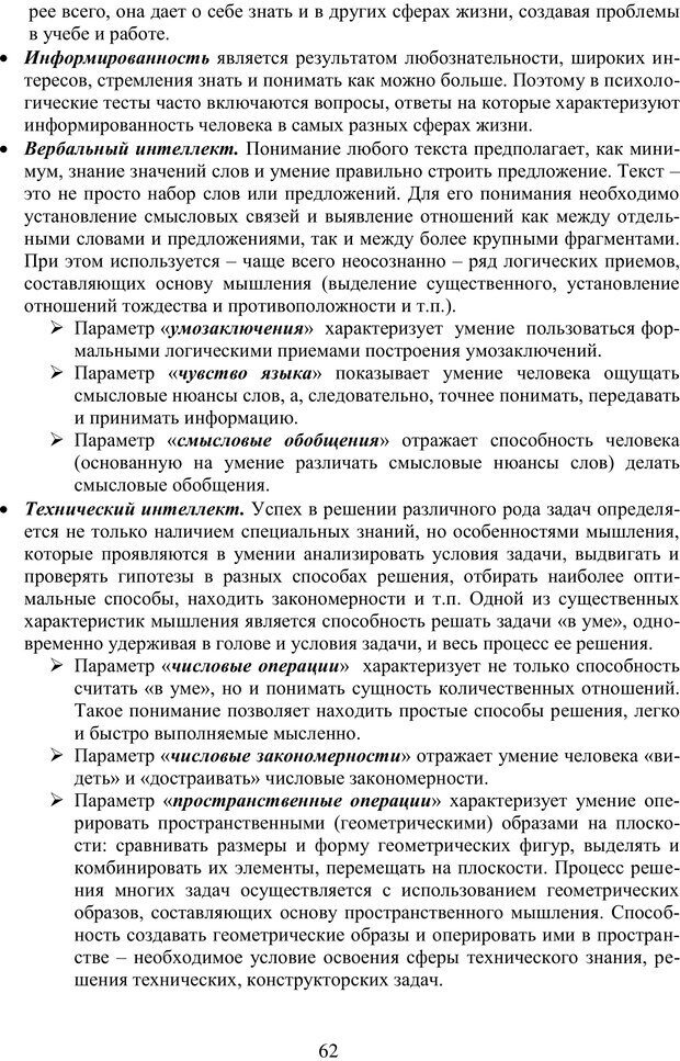 📖 PDF. Учебная деятельность студента: психологические факторы успешности. Ишков А. Д. Страница 61. Читать онлайн pdf