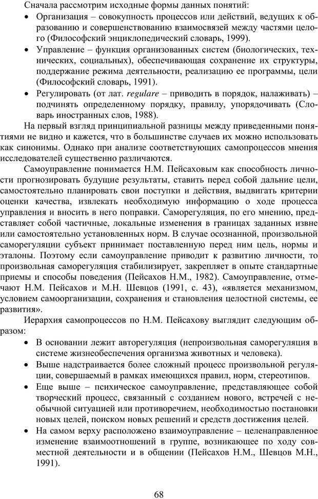 📖 PDF. Учебная деятельность студента: психологические факторы успешности. Ишков А. Д. Страница 68. Читать онлайн pdf