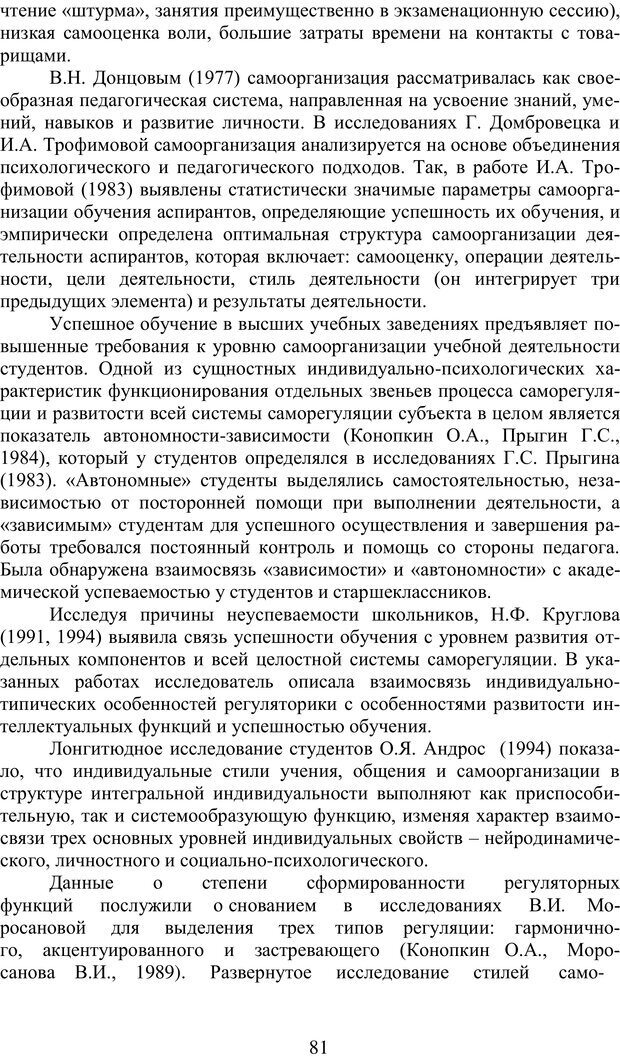 📖 PDF. Учебная деятельность студента: психологические факторы успешности. Ишков А. Д. Страница 81. Читать онлайн pdf